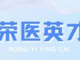 荣医英才 | 赵红卫：“口”碑载道，“腔”守初心