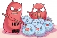 知艾防艾，珍爱生命 | 艾滋病免疫功能低下的危害与预防
