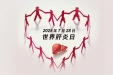 社会共治，消除肝炎——2025世界肝炎日科普