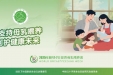 母乳喂养系列活动来啦！专家义诊/知识科普/手作温情 三重礼遇守护母婴健康