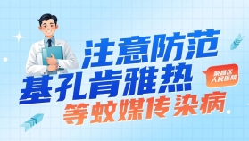 庆疾控发布8月健康风险提示 注意防范基孔肯雅热等蚊媒传染病