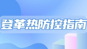 一图掌握登革热防控指南