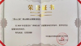 你身边的“爱心之家”获奖了！揭秘荣昌区人民医院如何用12万小时志愿服务“治愈”300万颗心