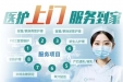 一键到家！荣昌区人民医院互联网 + 护理到家服务升级上线，开启棠城健康守护新模式