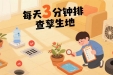 蚊子克星在此！超省时“1130”防蚊行动指南，3分钟学会守护全家！