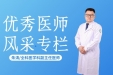 医师节特别策划③ | 铅衣之重 生命相托