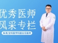 医师节特别策划③ | 铅衣之重 生命相托