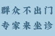 家门口看名医 | 就在明天！知名骨科专家将来荣坐诊，预约从速~