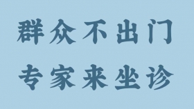家门口看名医 | 就在明天！知名骨科专家将来荣坐诊，预约从速~