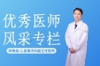 医师节特别策划④ | 邓杨波：与时间抢心脉，用精技筑医魂