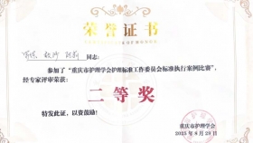 标准立基 执行致远 | 荣昌区人民医院荣获重庆市护理学会标准执行案例比赛二等奖