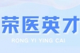 荣医英才 | 郭继光：血液透析通路的守护者