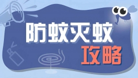 防蚊=防病！这些防蚊要诀一定要学会→