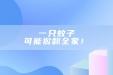 【8-10月红色预警】一只蚊子，可能掀翻全家！