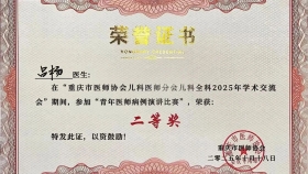 儿科竞辉 荣医扬彩 | 吕杨荣获重庆市儿科病例演讲比赛二等奖