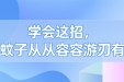 学会这招，打蚊子从从容容游刃有余