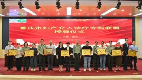 双重联盟加持！荣昌区人民医院妇科获权威认可，为“健康荣昌”建设注入新动能