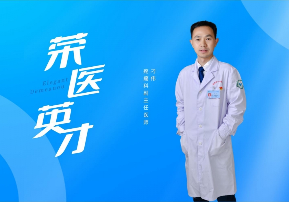 荣医英才 | 刁伟：廿载仁风  术臻至善