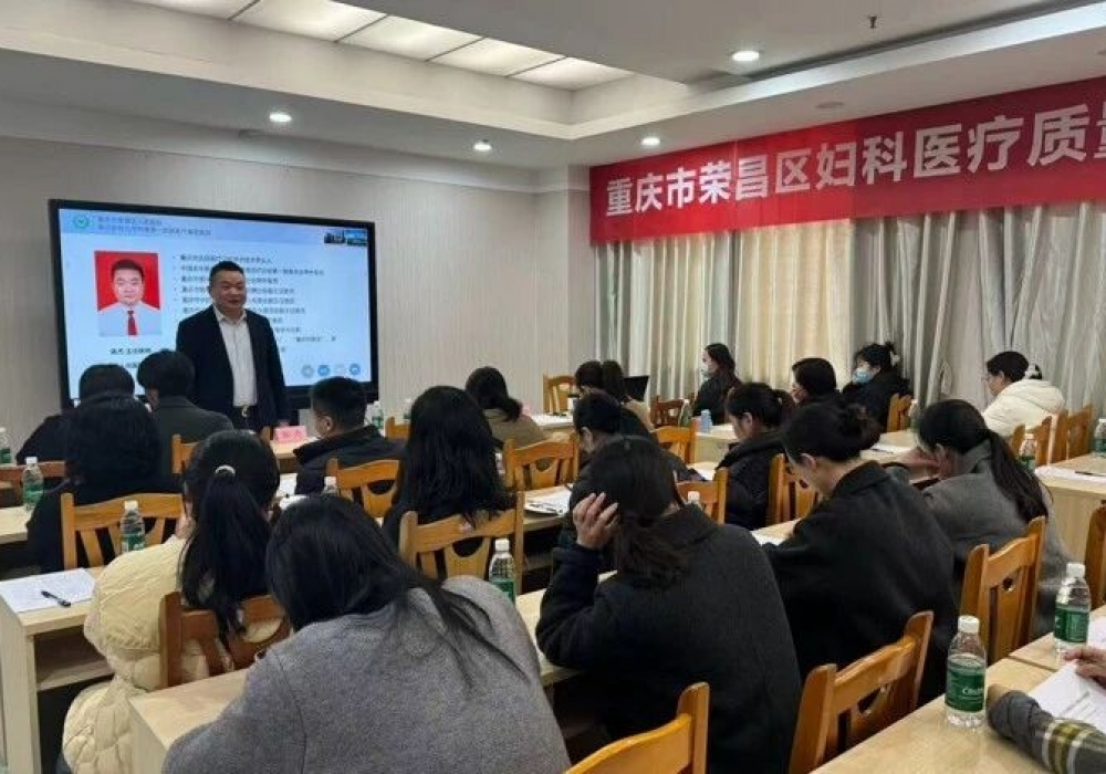 聚力质控强技能，共护妇科健康线 | 荣昌区妇科医疗质量控制中心2025年培训会圆满落幕