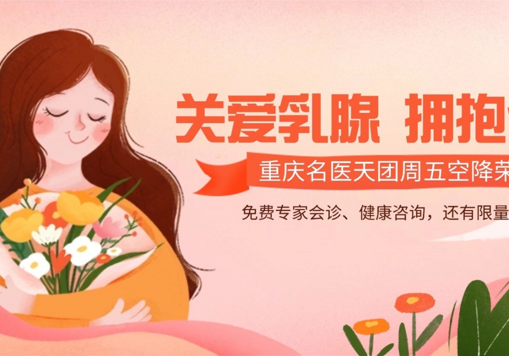 重庆名医天团周五空降荣昌，免费专家会诊、健康咨询，还有限量赠书→